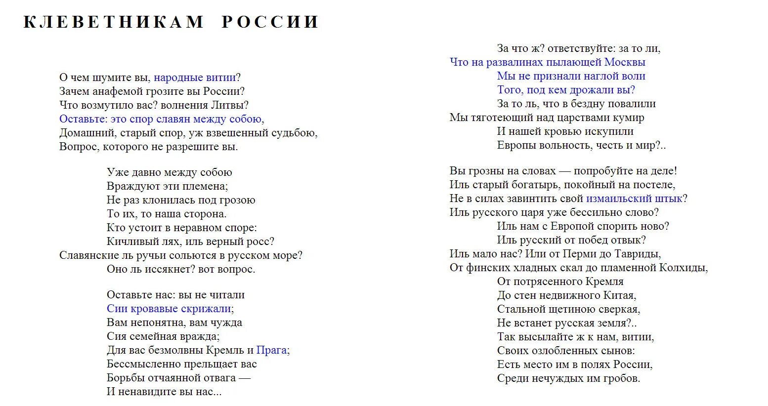 Сыновья россии слова. Пушкин 1831 год клеветникам России. Клеветникам России Пушкин стихотворение. Пушкин стих:клеветникам России. 1831 Год.