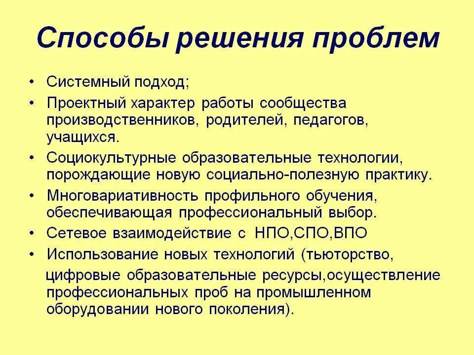 Проблема эффективного метода. Способы решения проблем. Методы решения проблем. Методика решения проблем. Способы решения вопросов.