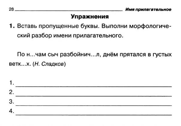 Морфологический разбор. #подборка #русский_язык 2021 Я - Учитель начальной школы
