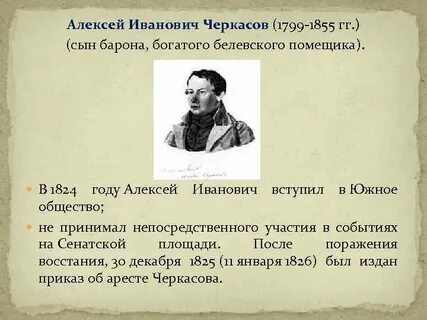 Краткие биографии декабристов