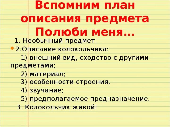 Презентация по русскому языку на тему "Сочинение - описание предмета или по личн
