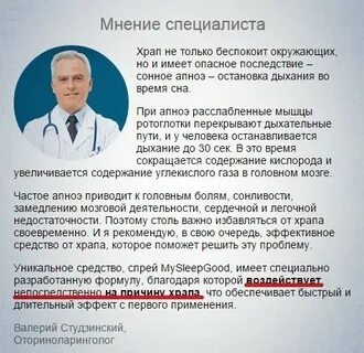 Лечение храпа народными средствами