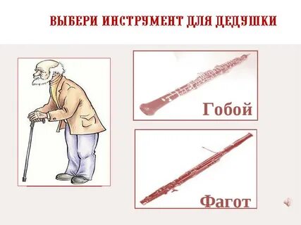 Дедушка инструмент