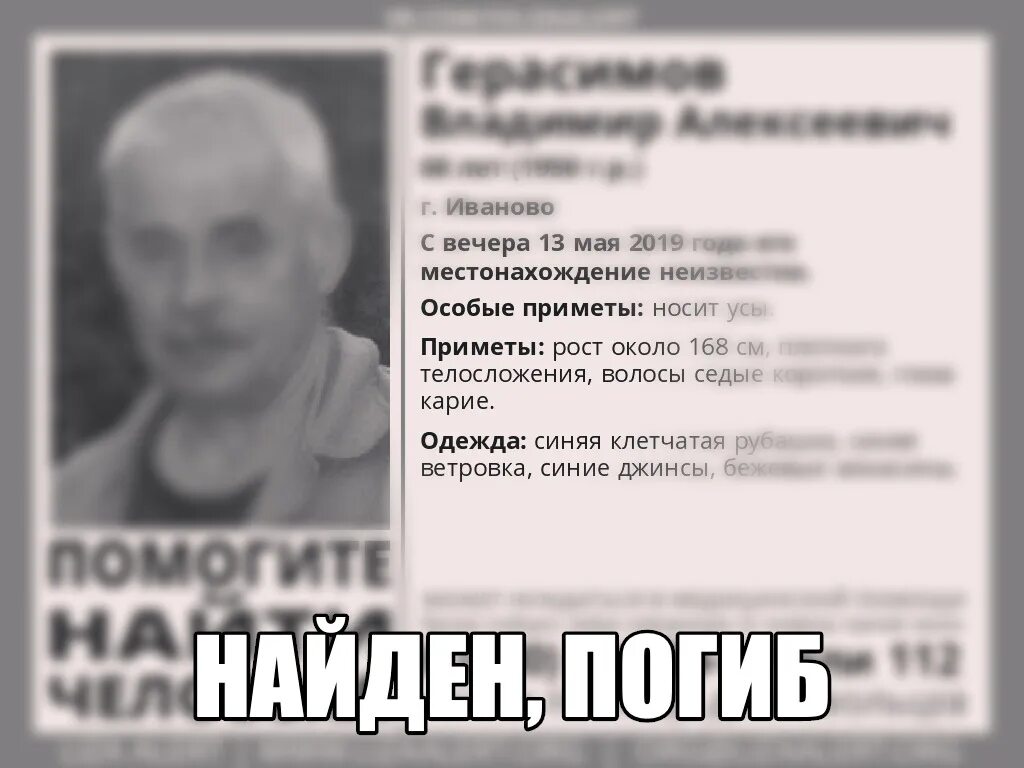 Иваново розыск пропавших людей. В Иваново найден мертвым мужчина. Нашли телефон иваново