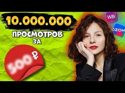 Блоггеры реклама вайлдберриз