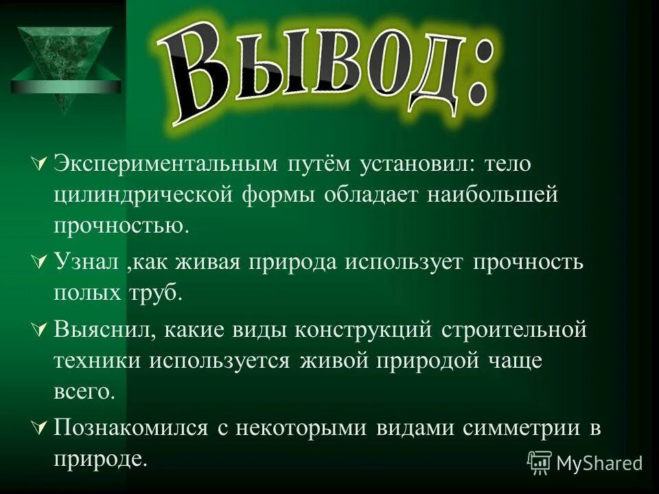 Значение найденное экспериментальным путем. Значение найденное экспериментальным путем