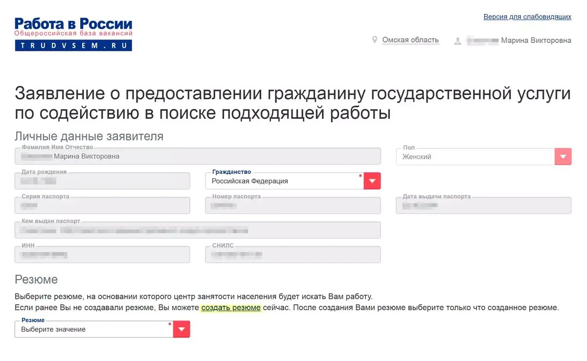 Организаций заявку на получение. Работа в России заявление. Пособие по безработице через госуслуги. Электронное заявление на госуслугах пособие по безработице. Заявление на пособие по безработице.