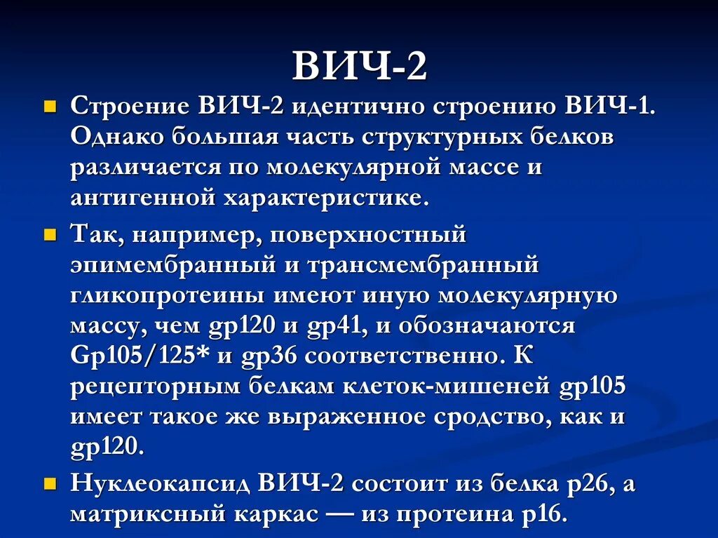 Анализ вич 1 2