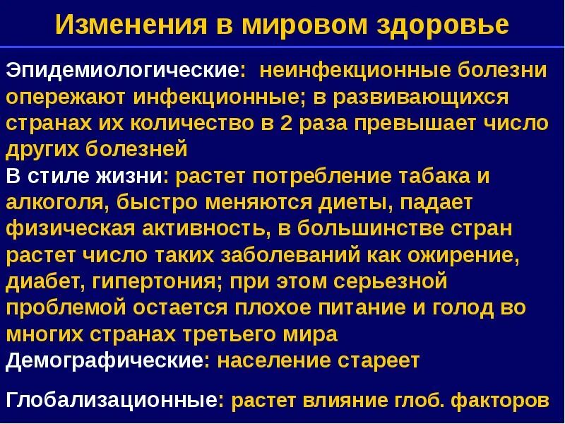 Сообщение о неинфекционных заболеваниях. Профилактика инфекционных и неинфекционных заболеваний. профилактика основных неинфекционных и инфекционных заболеваний. эпидемиология неинфекционных заболеваний. эпидемиология неинфекционных заболеваний профилактика.