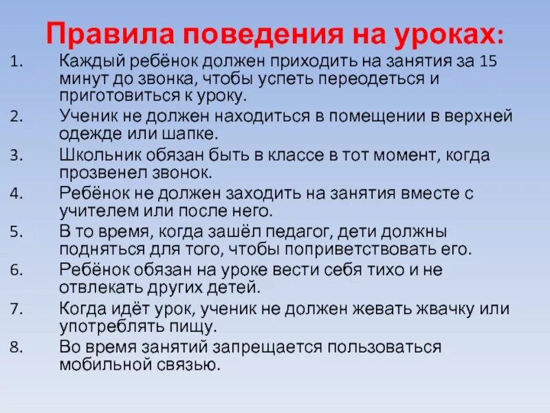 Правила поведения на уроке. Поведение на уроке. Поведение ученика на уроке. Правила поведения на уроке в школе.