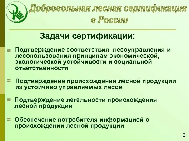 Задачи добровольной сертификации. Задачи сертификации продукции. Сертификация. Задачи сертификации. Перспективные задачи сертификации.