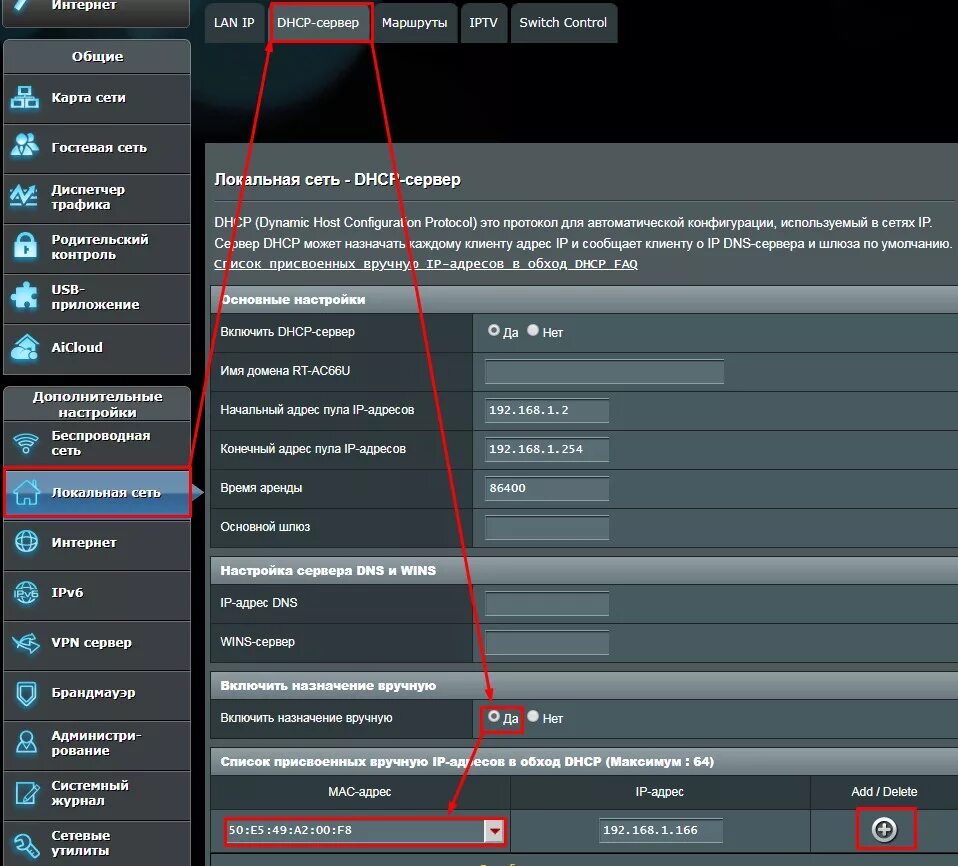 Asus ported apps. Asus роутер порты. asus проброс портов. asus переадресация портов. в настройках dhcp роутера asus.