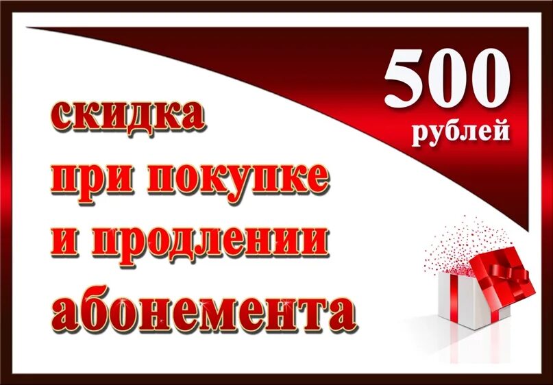 Скидка 500 рублей. Акция 500 рублей. Скидка при покупке. 500 Рублей на покупку. Скидка 500 рублей купить