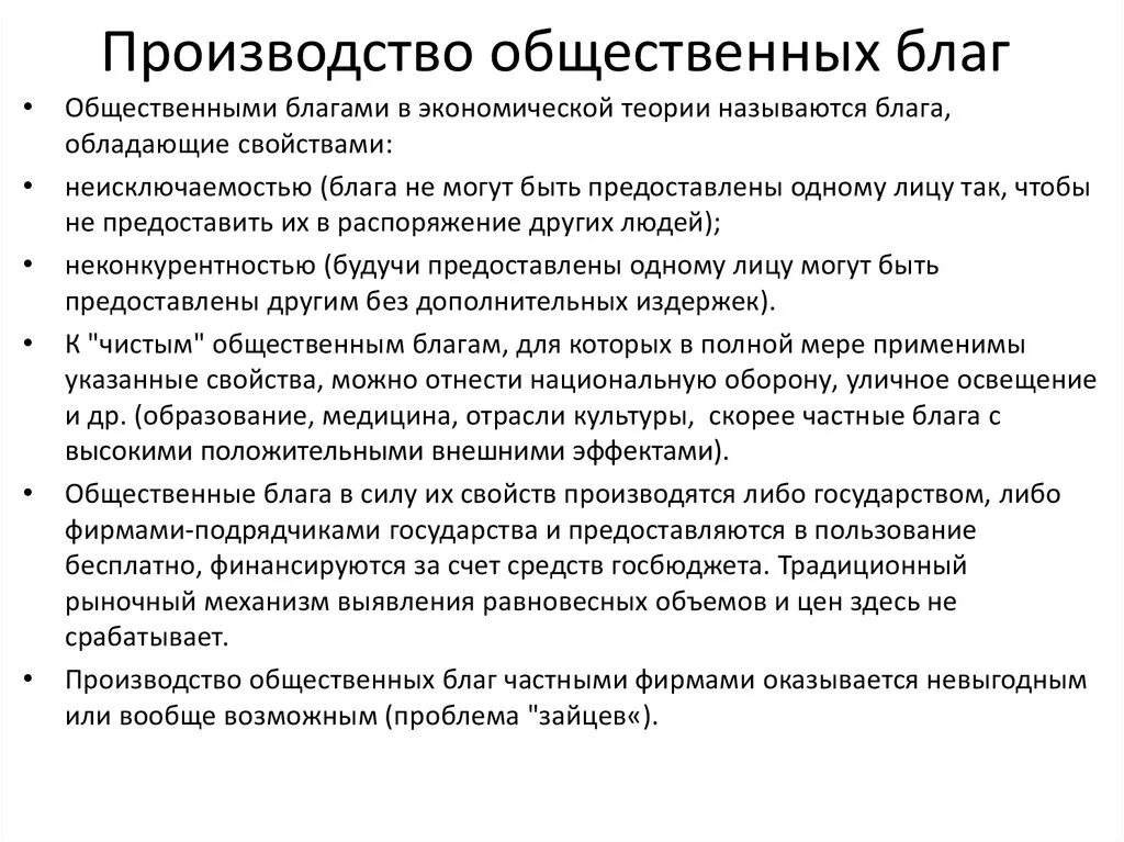 Общее благо. Производство общественных благ. Производство общественных благ примеры. Организация производства общественных благ. Производители общественных благ.