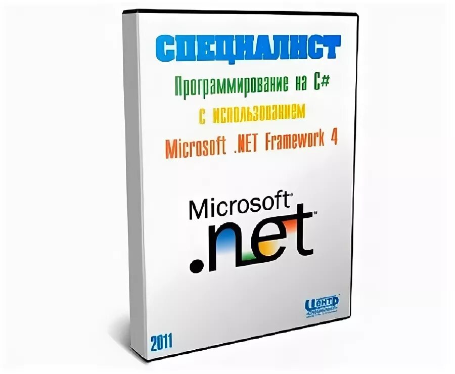 Программирование на платформе microsoft net framework. Программирование на платформе microsoft net framework