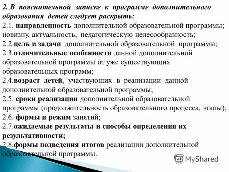 Педагогическая целесообразность программы это. Направленности дополнительных общеобразовательных программ. Педагогическая целесообразность программы это. Педагогическая целесообразность программы по изо. Программы дополнительного образования детей.