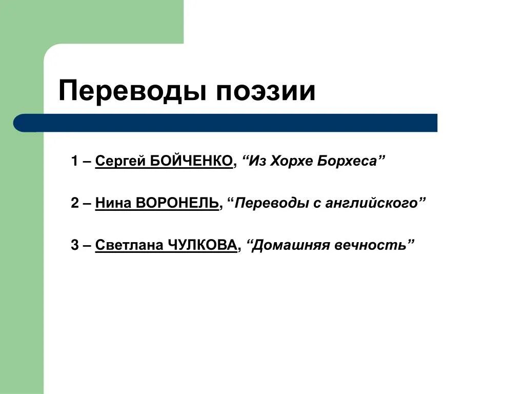 Особенности переводов произведений. Поэзия перевода. Поэтический перевод. Особенности перевода поэзии. Особенности поэтический перевод.