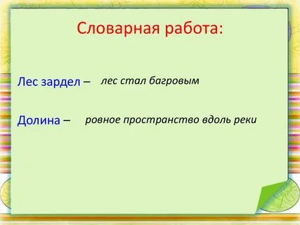 На солнце лес зардел