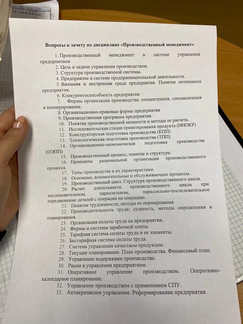 Тест на наблюдателя на выборы ответы. Дифференцированный зачет по дисциплине. Вопросы для подготовки к дифференцированному зачету. Вопросы к зачету по дисциплине. Билеты на экзамен по менеджменту.