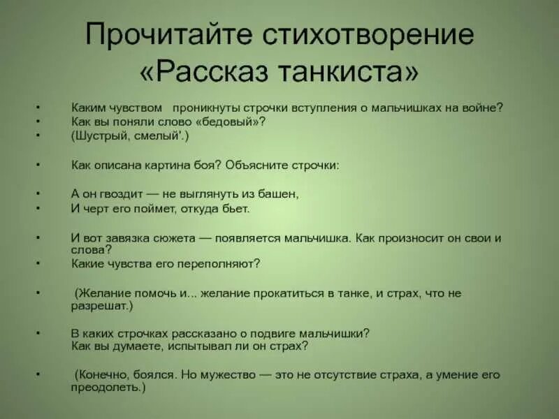 Стихотворение рассказ танкиста. Рассказ танкиста Твардовский. Рассказ танкиста стих текст. Стих рассказ танкиста Твардовский текст.