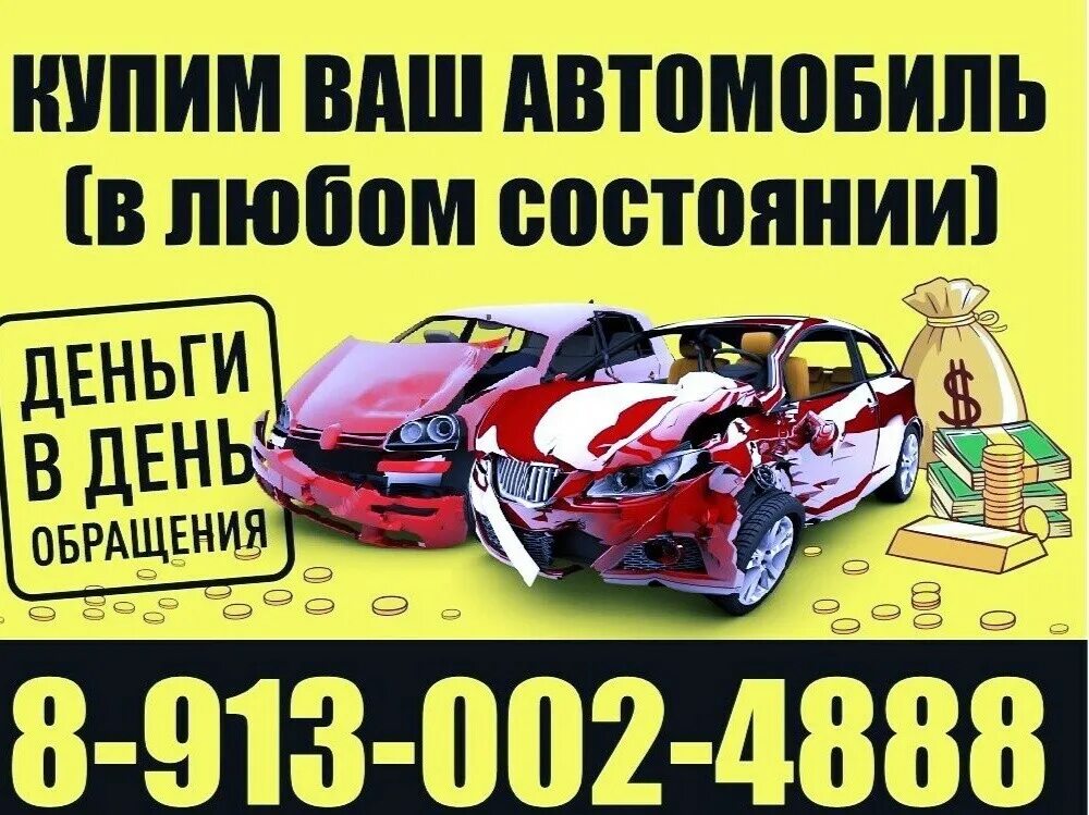 Займ под залог автомобиля. Выкуп авто в новокузнецке. Срочный выкуп любых авто. Выкуп авто. Выкуп авто в новокузнецке.