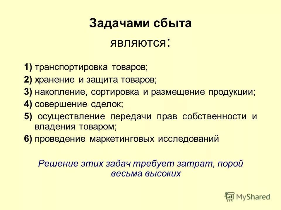 Источники сбыта. Задача на сбыт продукции. Понятие сбыта продукции. Цели сбыта. Проблемы сбыта продукции.