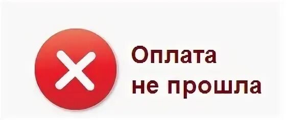 Платить за ошибки
