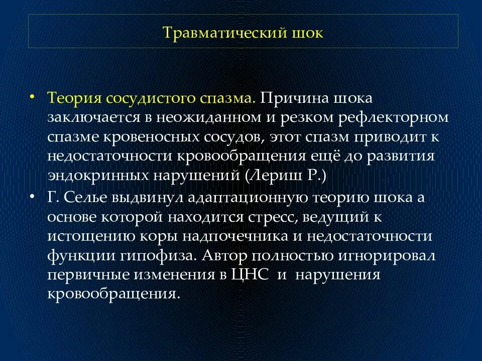 Травматический ШОК. Причины травматического шока. Причины развития травматического шока.