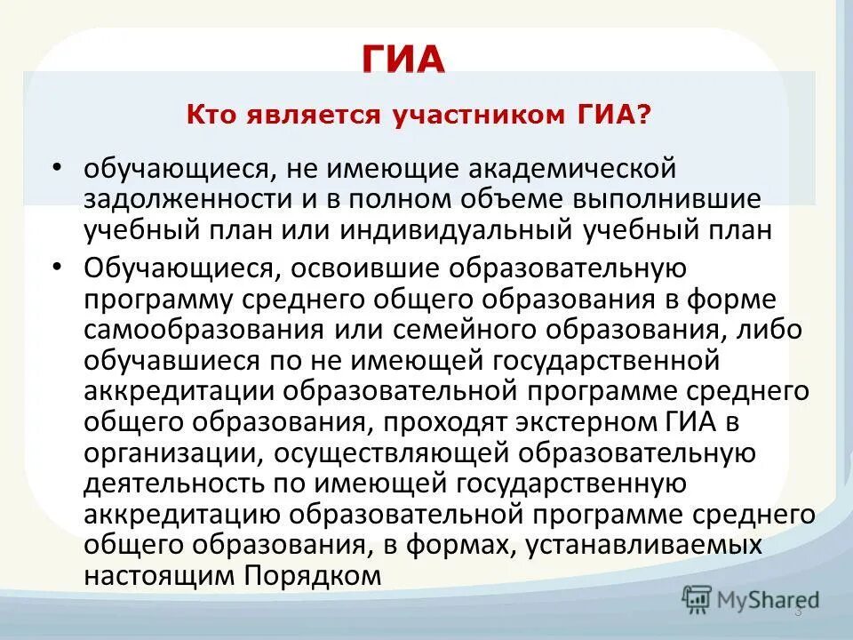 Экзаменационная работа удаленного участника гиа