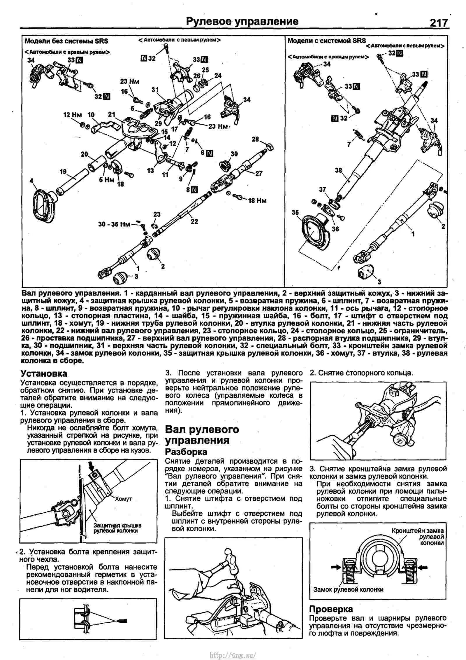 Паджеро спорт мануал. Схема рулевой колонки Митсубиси Паджеро 2. Схема рулевого управления Mitsubishi Pajero Sport 2. Рулевой редуктор Паджеро 2 схема.