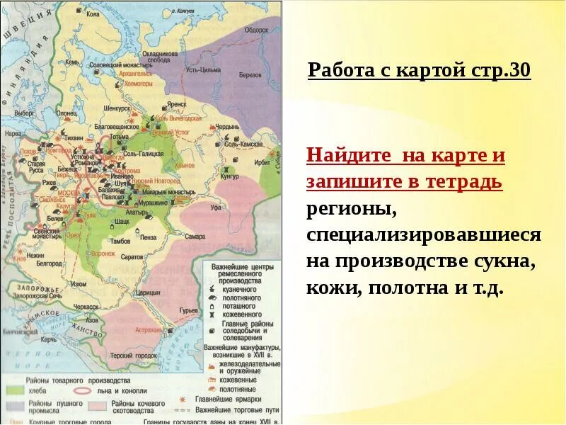 Начало 17 века для русского государства. Карта экономического развития России 17 века. Экономическое развитие России в XVII В карта. Экономическая карта России 17 век. Районы товарного производства хлеба в России в 17 веке.