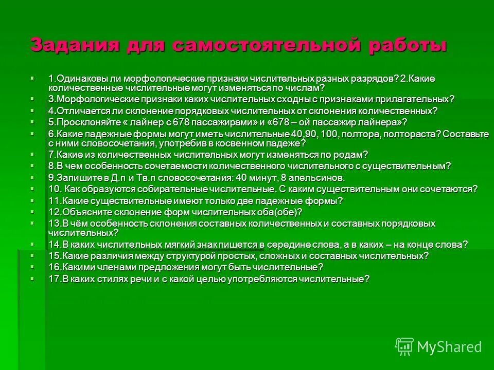 Морфологические особенности числительных. Непостоянные морфологические признаки порядковых числительных. Морфологические особенности числительных. Числительное морфологические признаки. Числительное морфологические признаки.
