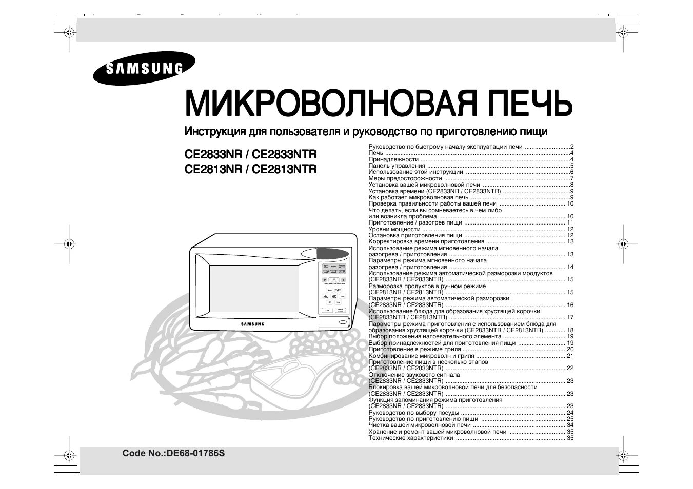 Инструкция. Микроволновка Samsung ce2833nr. Микроволновая печь с грилем Samsung ce-2833 Nr. Микроволновая печь Samsung ce292dnr. Микроволновая печь Samsung ce2813nr.