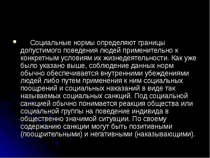 Нормы определяющие границы допустимого поведения