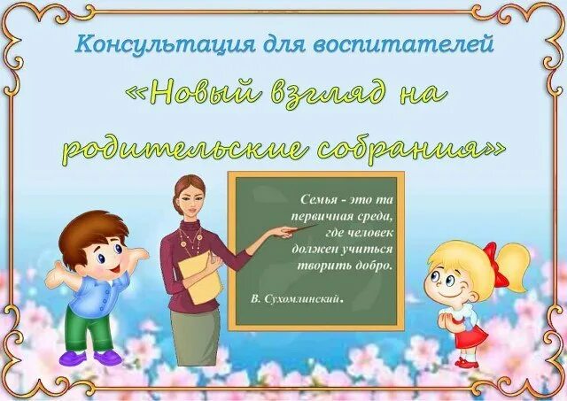 Родительское собрание в средней группе начало года