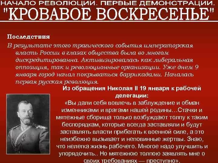 К чему привела первая российская. Кровавое воскресенье 1905 итоги. Причины революции 1905-1907 кровавое воскресенье. Кровавое воскресенье 9 января 1905 года причины. Кровавое воскресенье 1905 причины и последствия кратко.