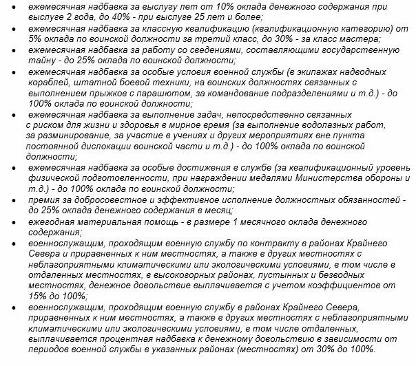 Ежемесячная надбавка за контракт. Увольнение контрактника по несоблюдению условий контракта. Увольнение по несоблюдению условий контракта военнослужащим. Ежемесячная надбавка за особые условия военной службы (контракт). Надбавка за командование подразделением.