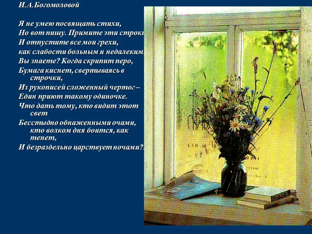 Каждому метру я посвящаю строки. Посвятить стихи. посветить или посвятить стихотворение. посвящать стихи или посвещать. кто написал эти строки.