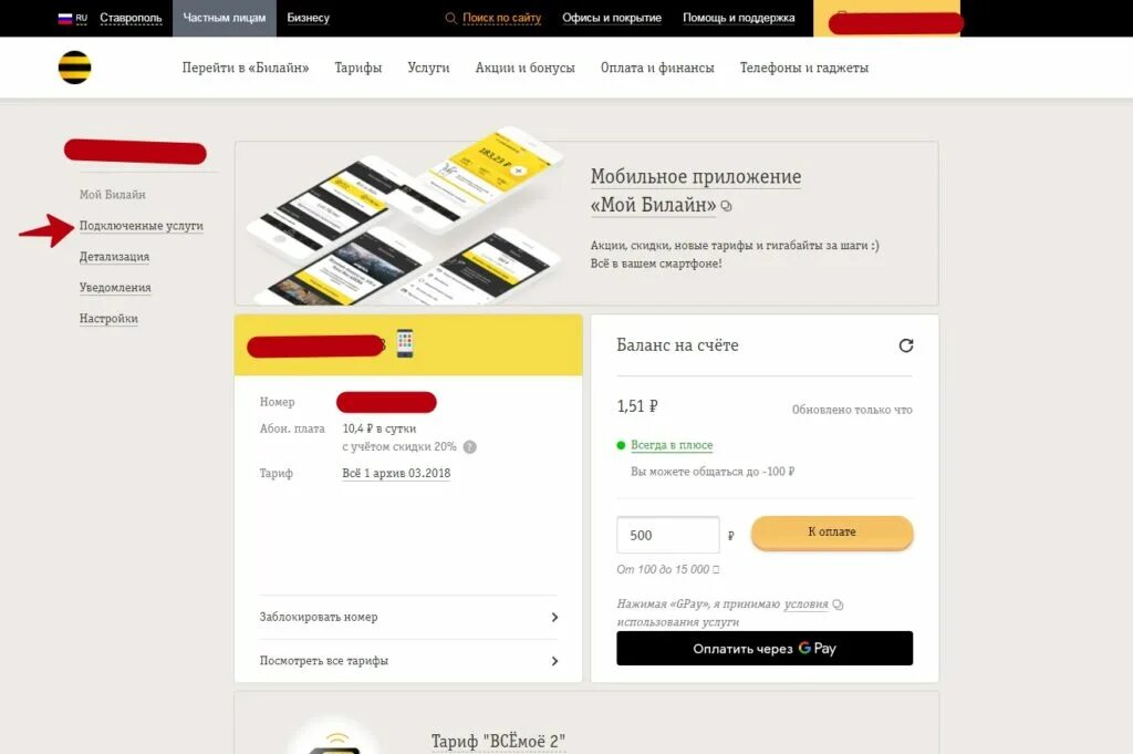 Билайн интернет ставрополь. Билайн нету интернета. Почему не работает интернет Билайн. Билайн личный кабинет. Билайн не работает сегодня.