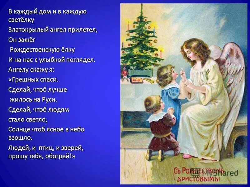 Рождество христово ангел при. Летящий ангел. Ангел в небесах. Ангел с неба прилетел. Стихи на рождество.