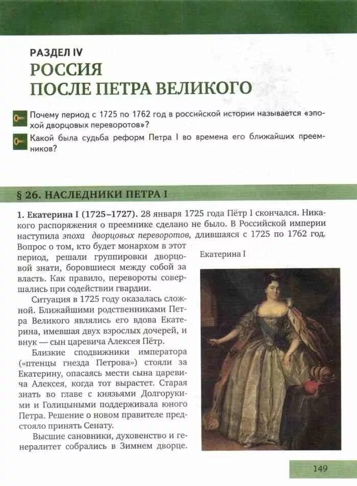 Кто вступил после петра 1. Кто правил Россией после Петра. Правители после Петра. Кто правил после Петра 1 в России. После Петра 1 правил.