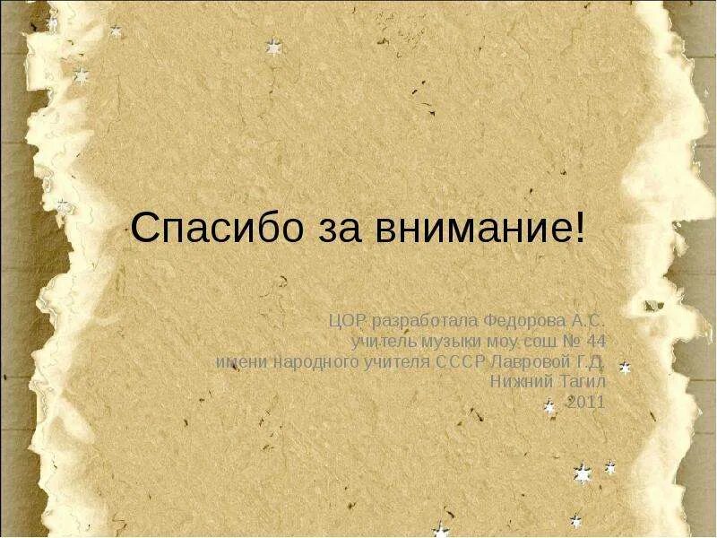 Могучее царство шопена презентация. Могучее царство ф шопена. Великое царство шопена. Могучее царство шопена презентация 6 класс. Родина ф.