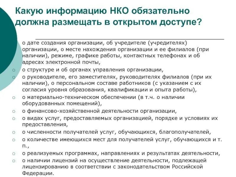 Некоммерческие организации отзывы. Некоммерческие организации примеры. Информация для НКО. Сайты некоммерческих организаций. Некоммерческая организация создается.