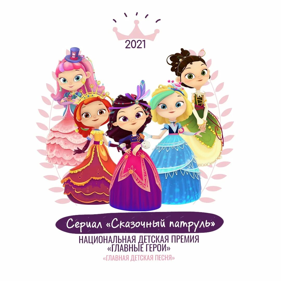 Сказочный патруль на мультимире. Сказочный патруль музыкальный патруль. Студия паровоз сказочный патруль. Сказочный патруль паровоз. Анимационная студия паровоз сказочный патруль.