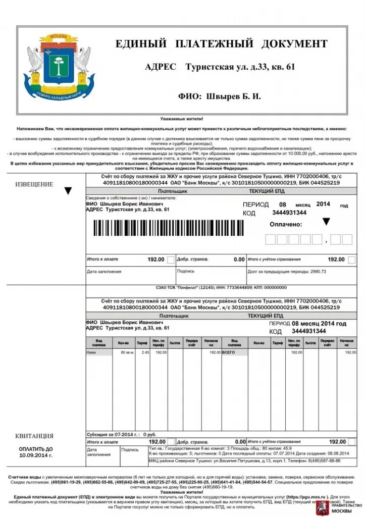Епд. Сформировать епд. Единый платёжный документ за коммунальные услуги. Единый плтежныйдокумент. Сформировать епд.