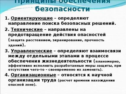 Решение безопасности