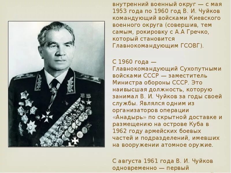 Какой предмет был отправлен маршалу чуйкову