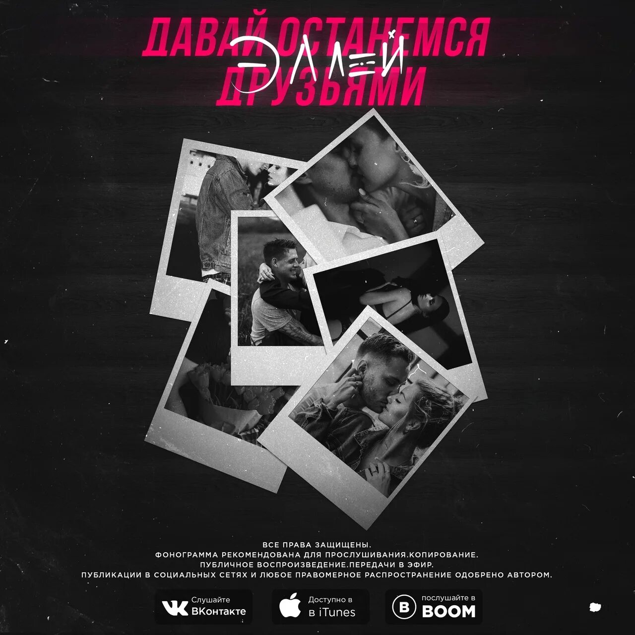 Давай останемся никем. Лобода останемся друзьями. Видео с песней давай останемся друзьями. Песня давай останемся друзьями лизер. Davay ostavimsya.