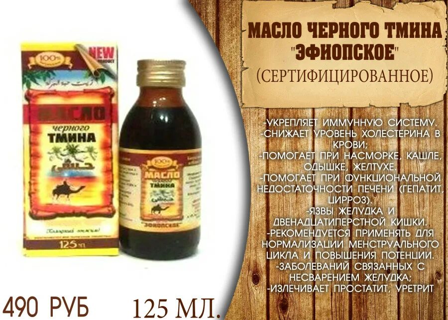 масло черного тмина холодного отжима 100 мл. черный тмин текст. масло черного тмина эфиопское 125 мл. тмин масло черного тмина. что для тебя красота масло черного тмина.