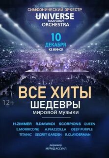 Universe orchestra